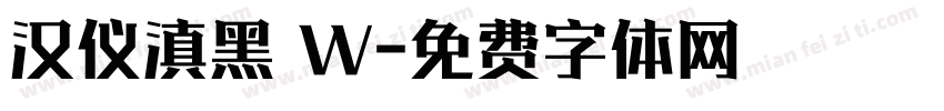 汉仪滇黑 W字体转换